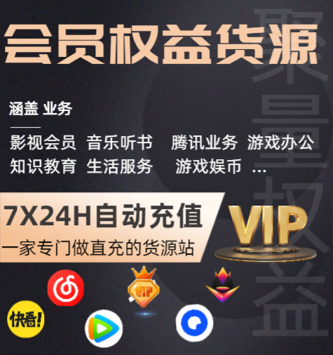 揭秘数字权益凭证：影视会员批发一手货源与卡卷货源平台的深度解读
